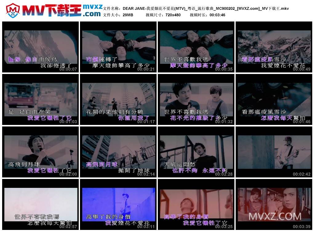 DEAR JANE-我爱烟花不爱花(MTV)_粤语_流行歌曲_MC900202